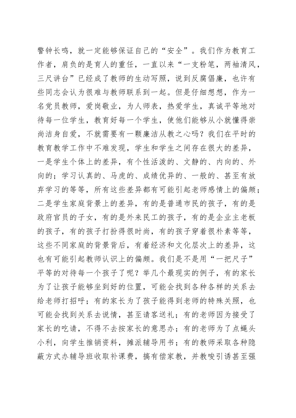 教师党课讲稿：《贯彻落实廉政准则，争当廉洁从教表率》_第2页