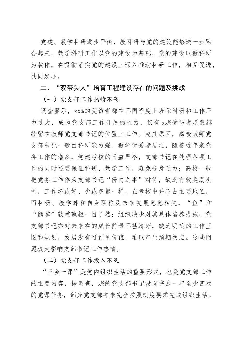 教师党支部书记“双带头人”培育工程研究_第2页