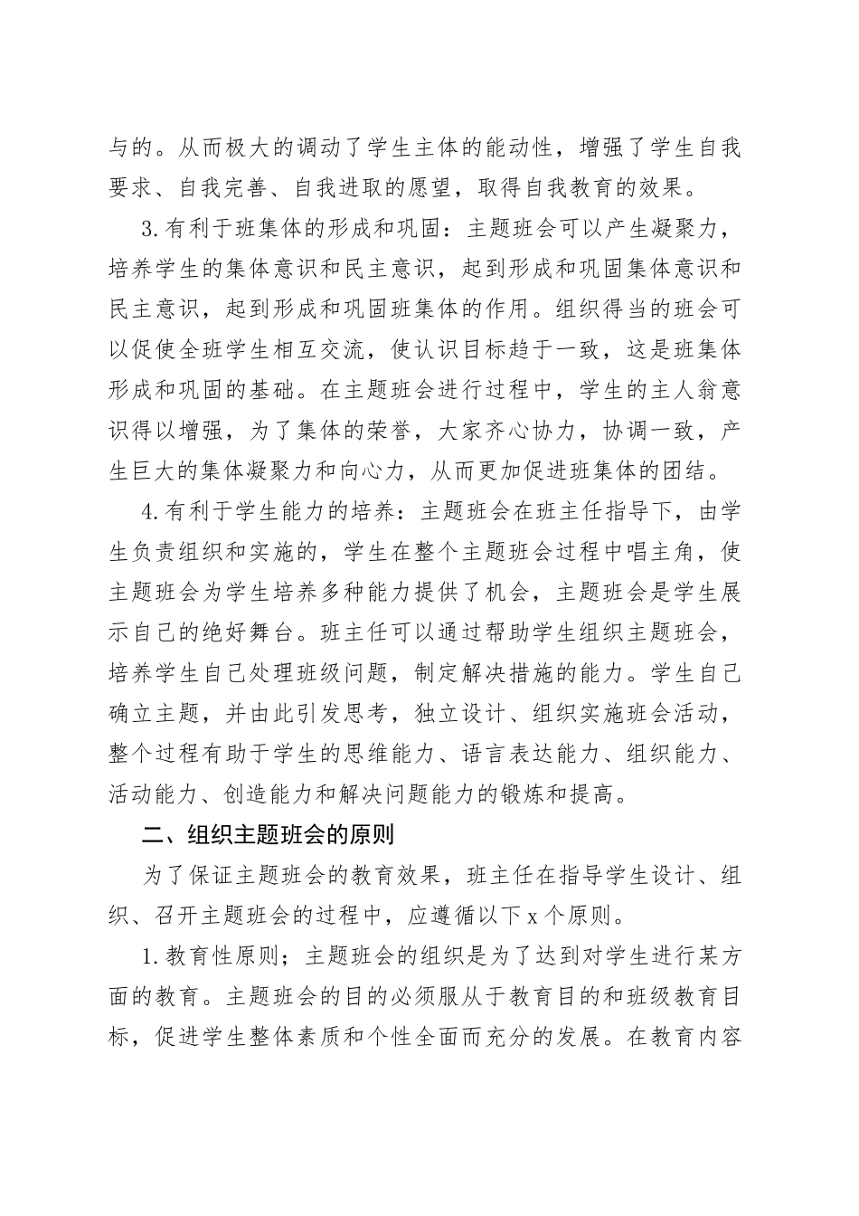 教师工作经验分享会发言材料_第2页
