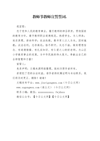教师节教师宣誓誓词