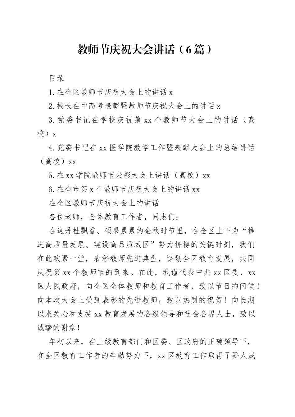 教师节庆祝大会讲话（6篇）_第1页