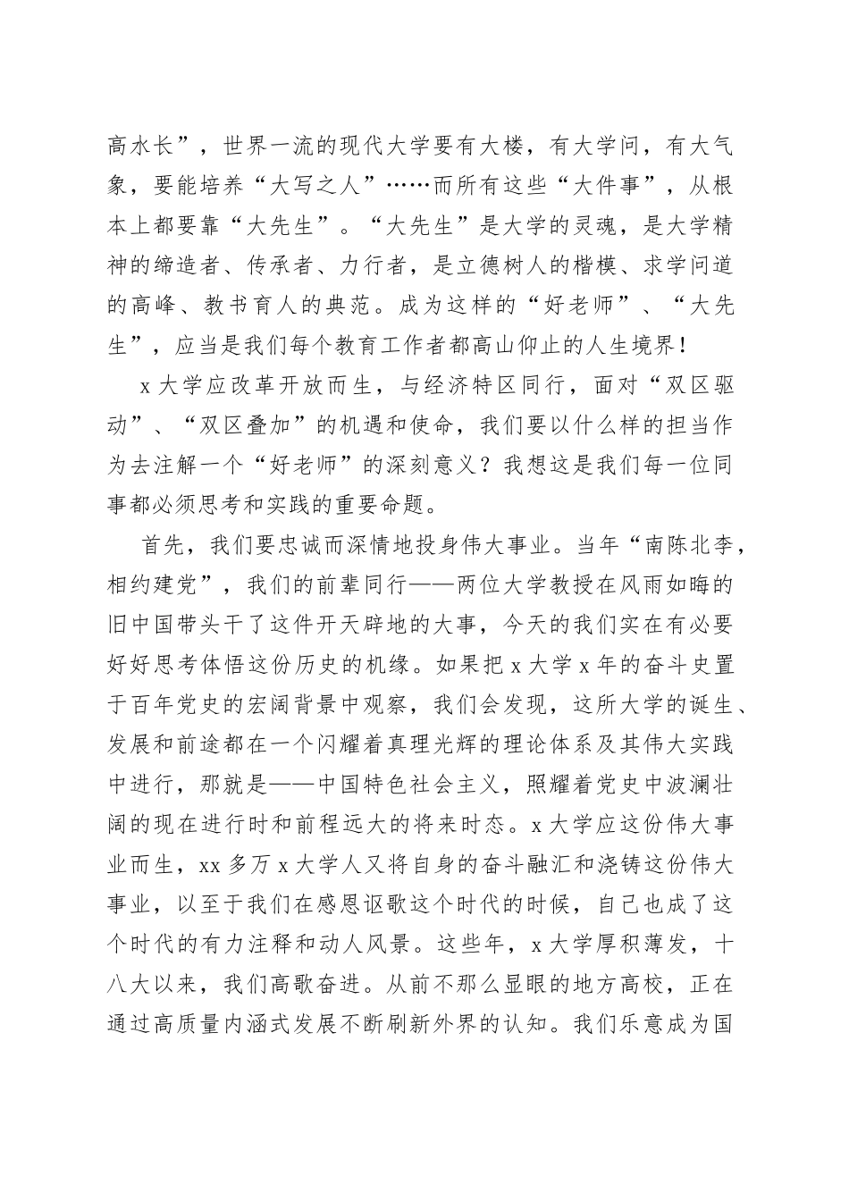 教师节庆祝大会讲话_第2页