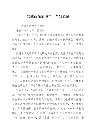 教师节庆祝大会讲话