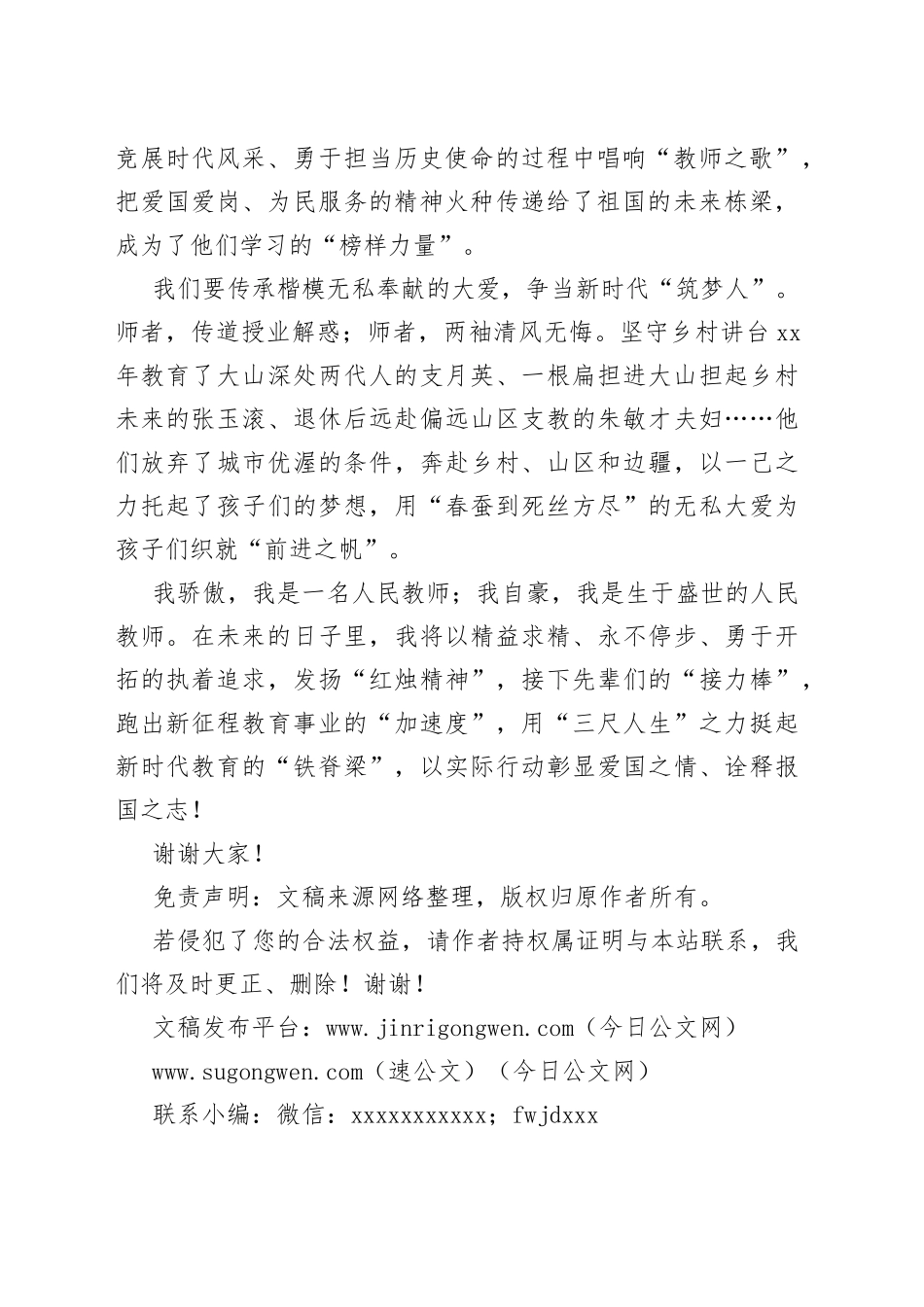 教师节演讲稿：《传承教书育人楷模精神争当新时代最美教师》_第2页