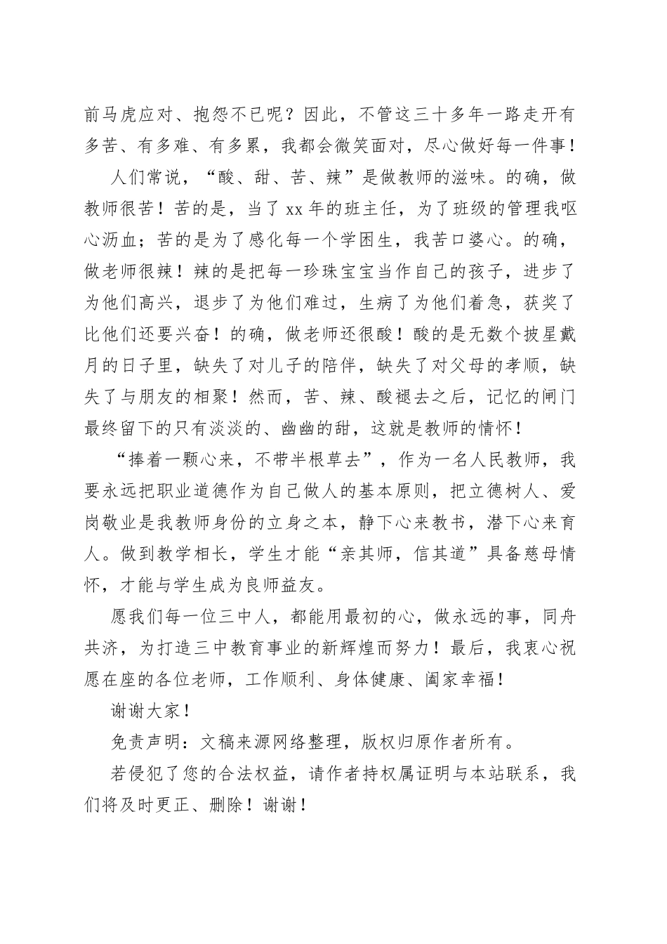 教师节优秀教师发言稿_第2页