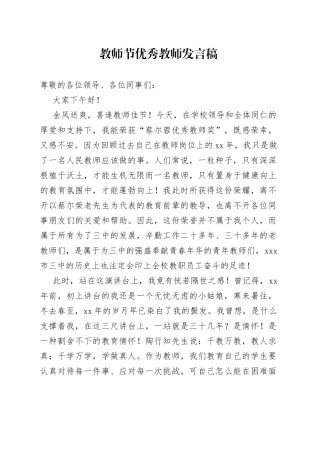 教师节优秀教师发言稿