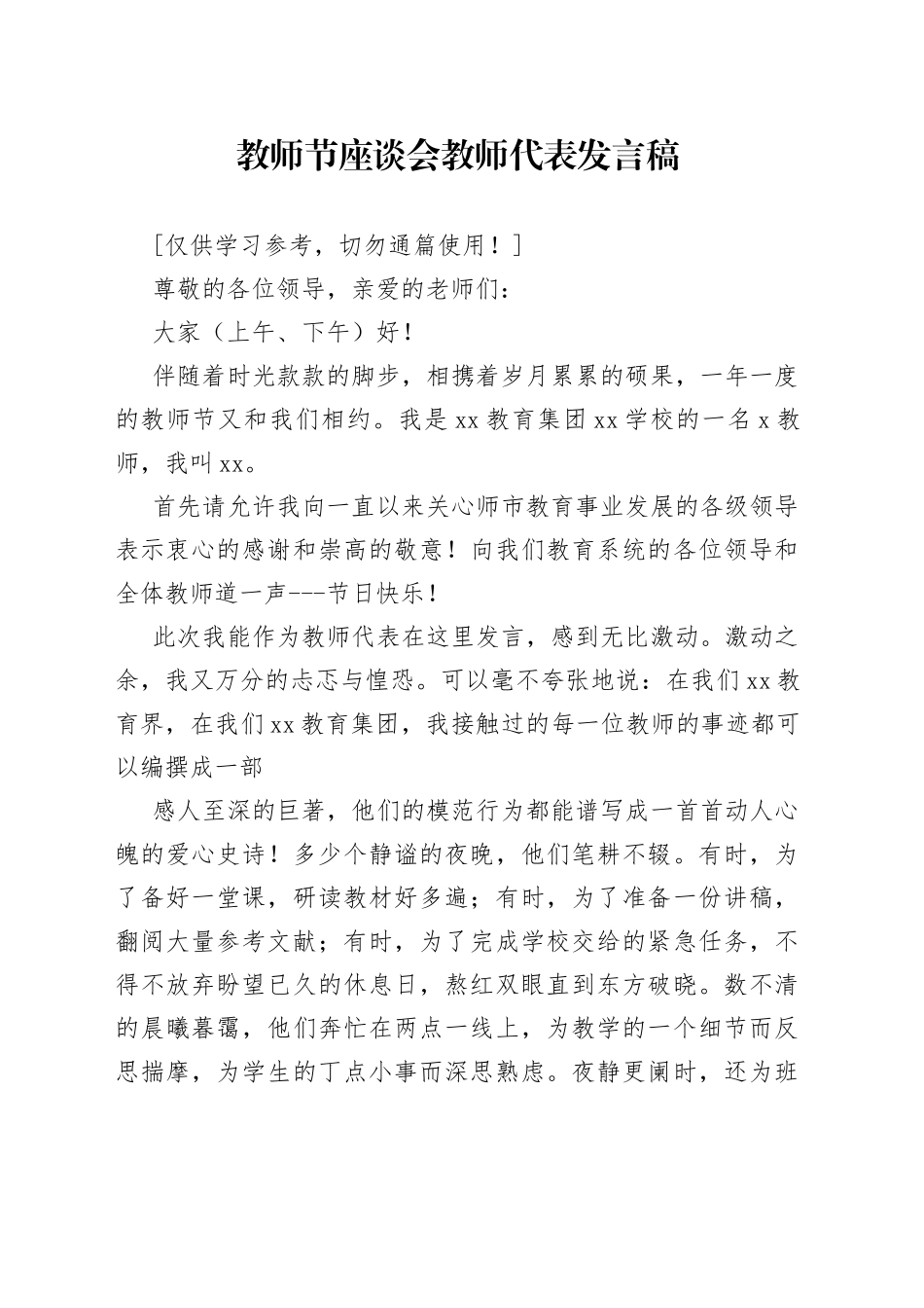 教师节座谈会教师代表发言稿_第1页