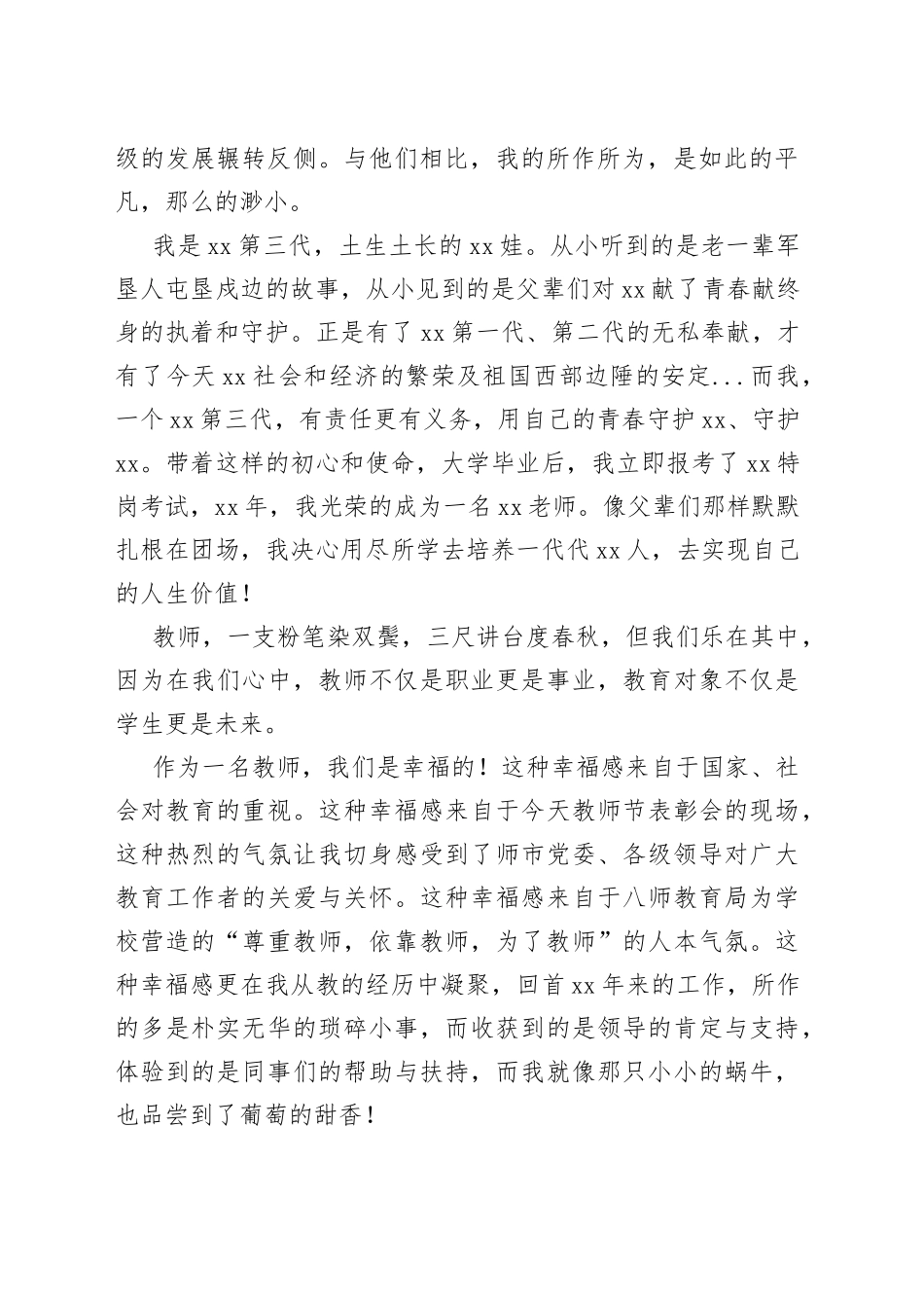 教师节座谈会教师代表发言稿_第2页