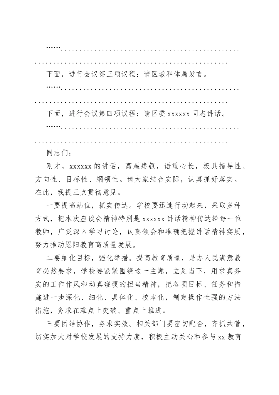 教师节座谈会主持词_第2页