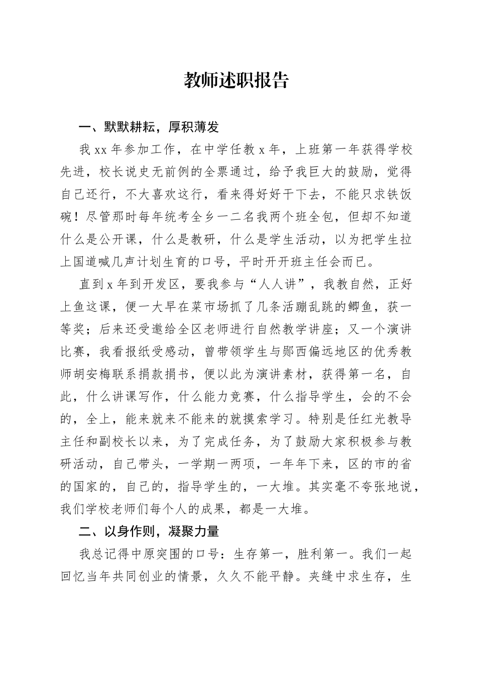 教师述职报告_第1页