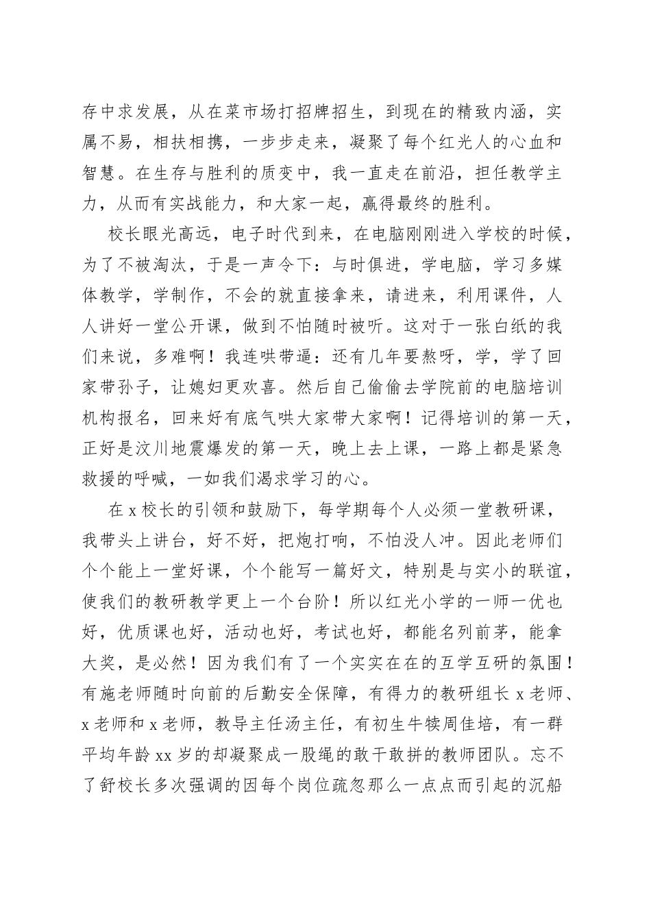 教师述职报告_第2页