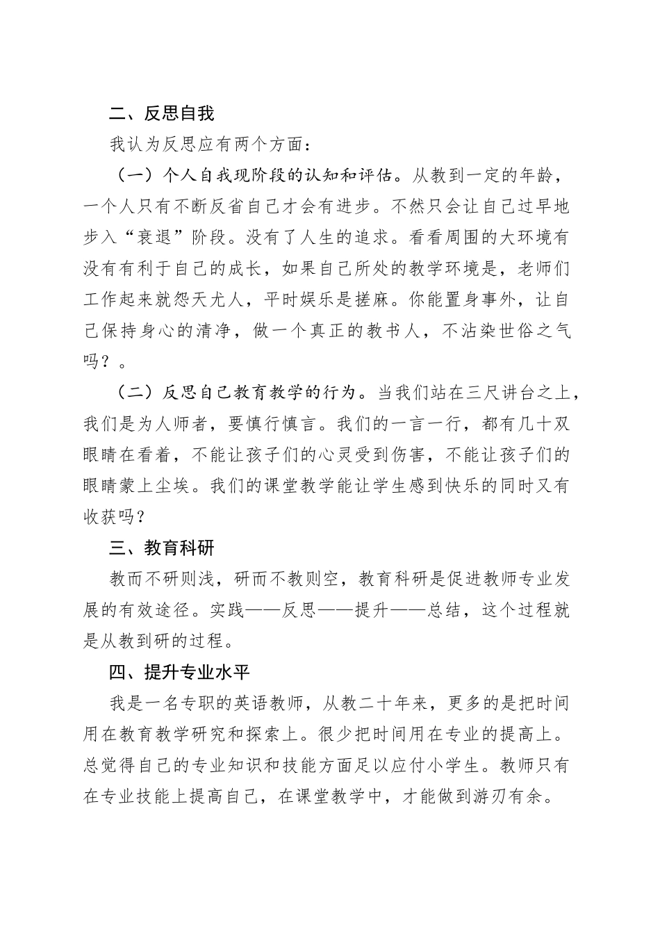 教师学习交流发言材料_第2页
