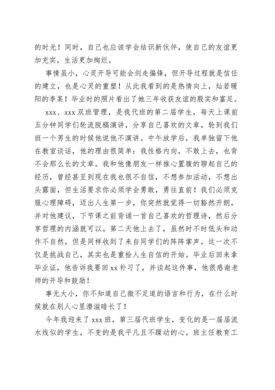 教师演讲稿：亦师亦友，做学生灵魂的摆渡人_第2页
