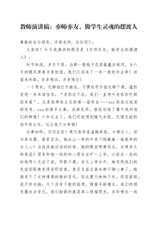 教师演讲稿：亦师亦友，做学生灵魂的摆渡人