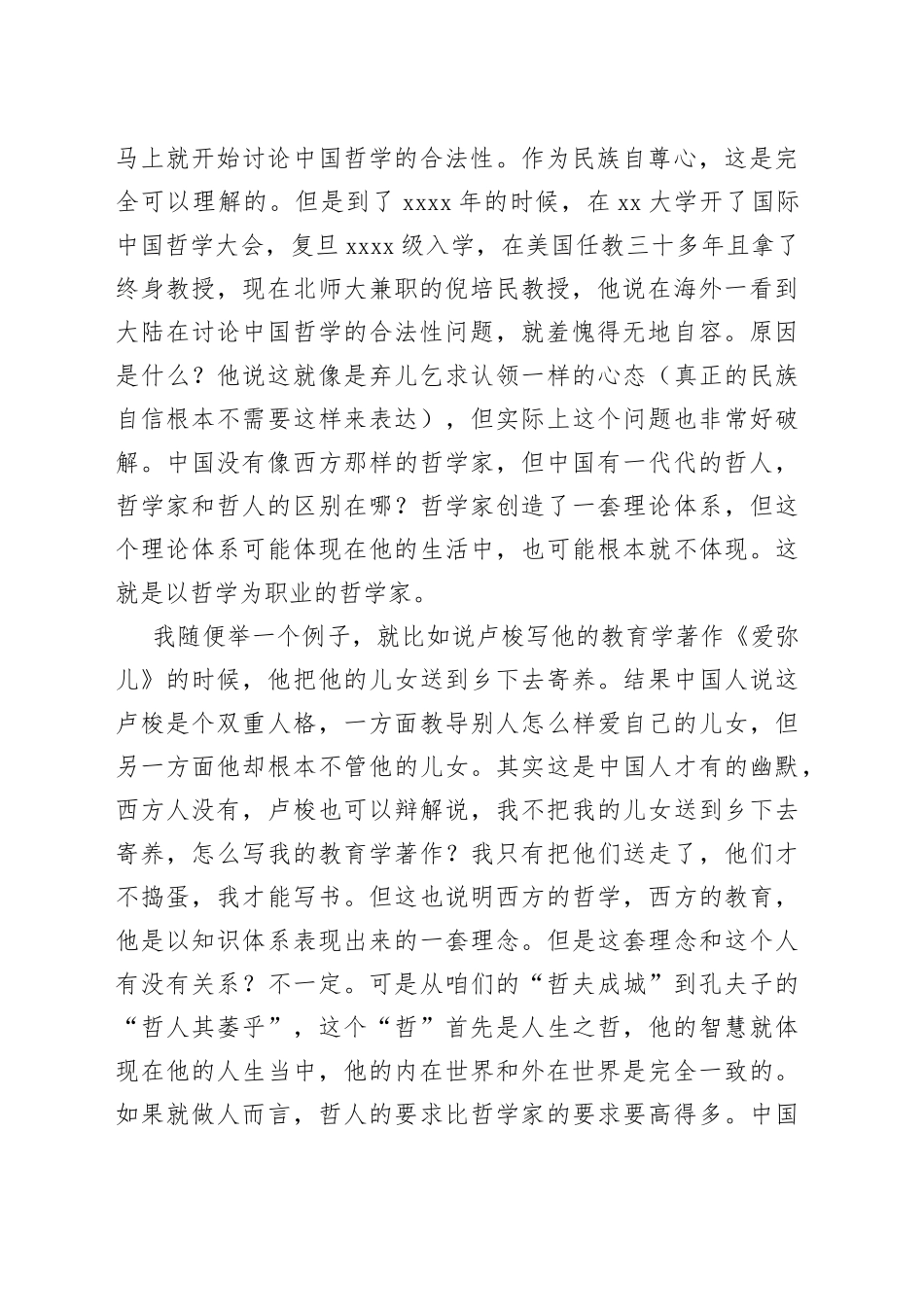 教授在书院招生宣讲会上的讲话_第2页