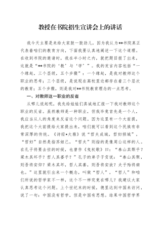 教授在书院招生宣讲会上的讲话