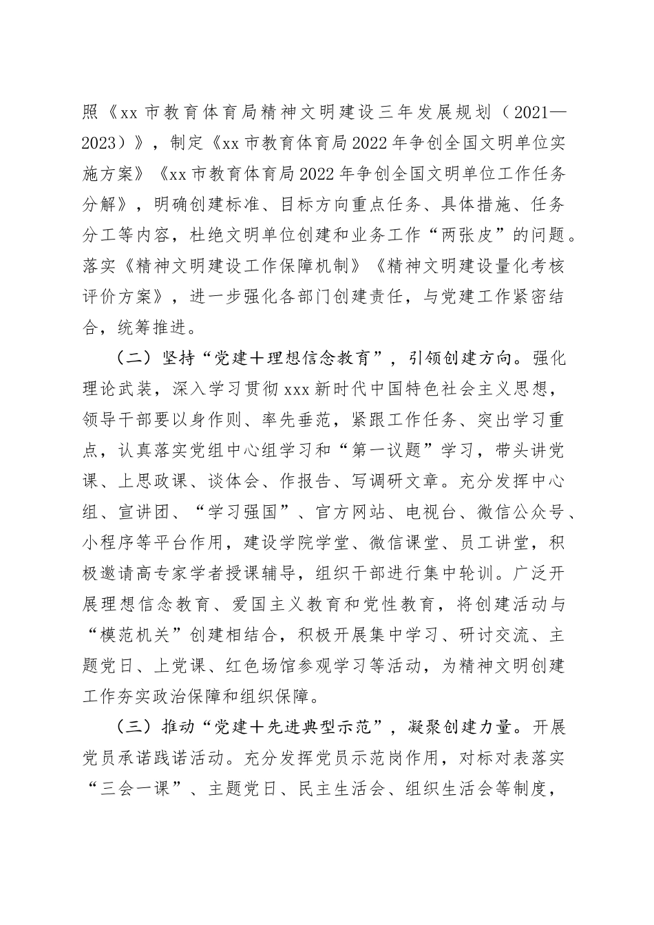 教体局“党建＋文明创建”活动实施方案_第2页
