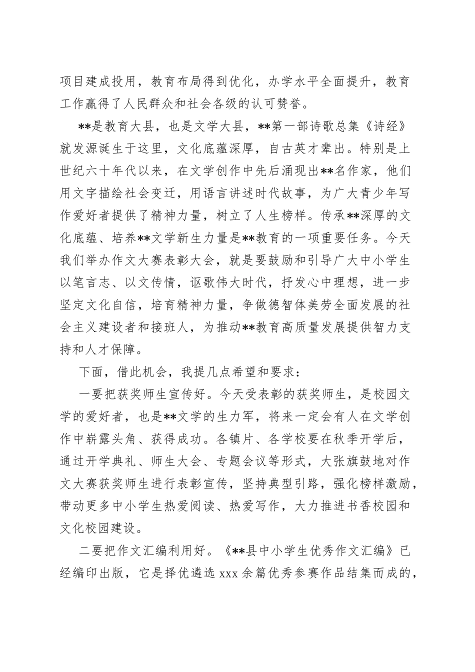 教体局局长在中小学生作文大赛表彰大会上的讲话_第2页