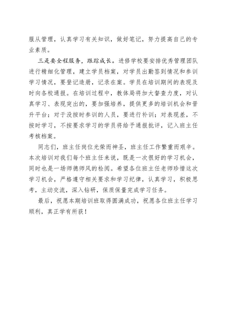 教体局领导在班主任培训会上的讲话稿_第2页