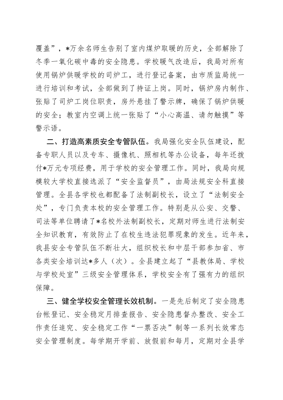 教体局长在安全工作现场会上的表态发言_第2页