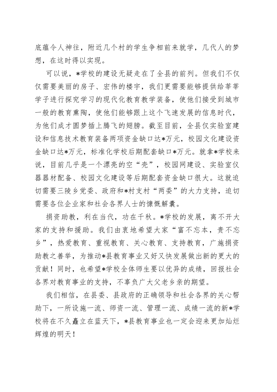 教体局长在乡贤名士捐资助教联谊会上的致辞_第2页