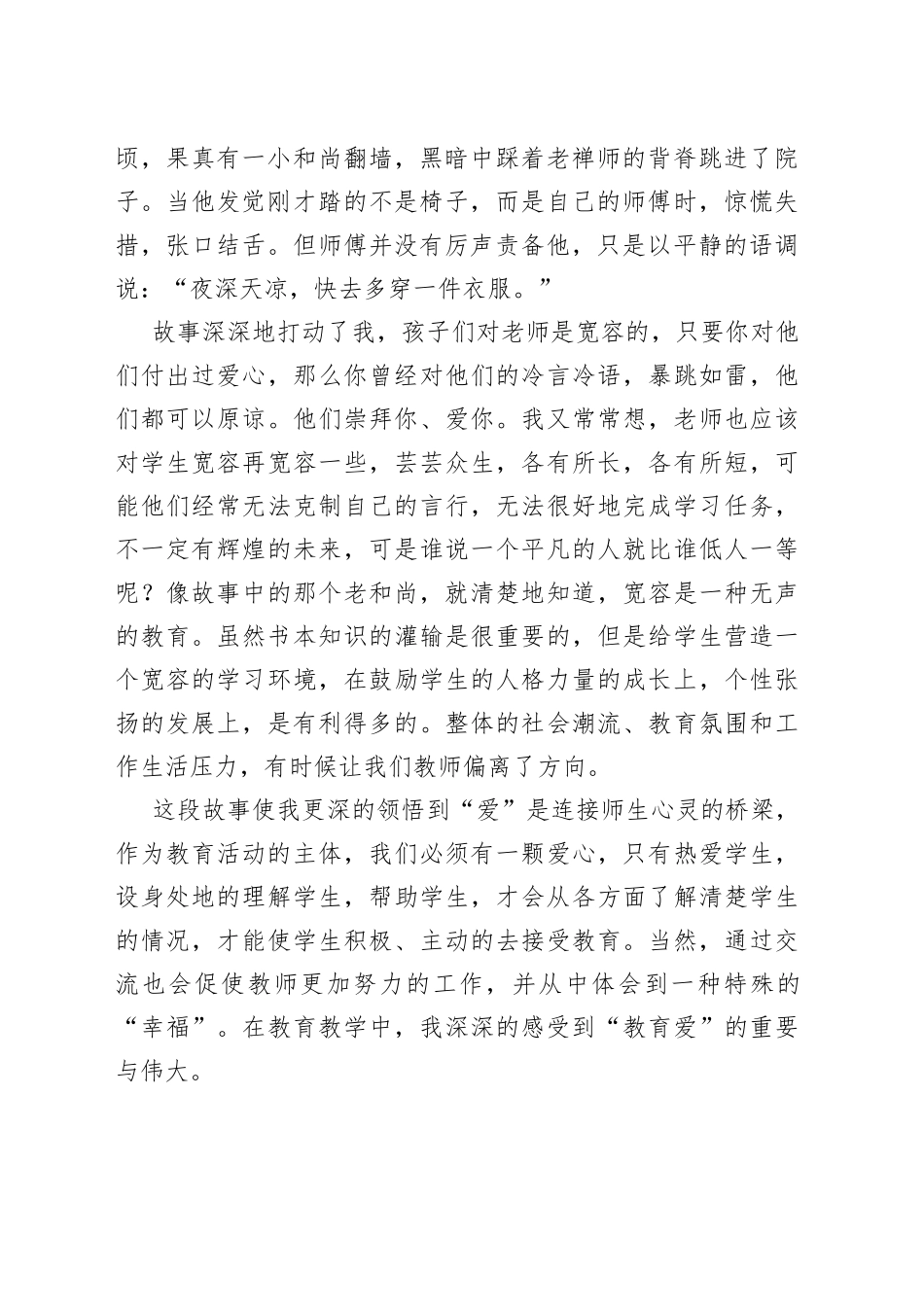 教学故事演讲稿_第2页