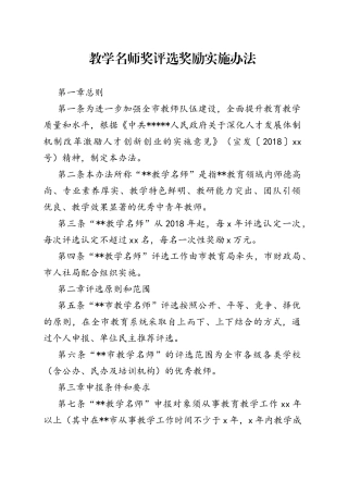 教学名师奖评选奖励实施办法