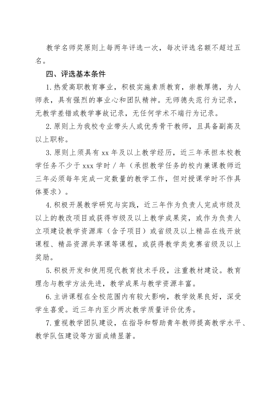 教学名师评选办法_第2页