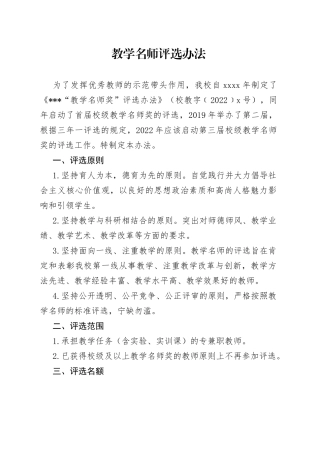 教学名师评选办法