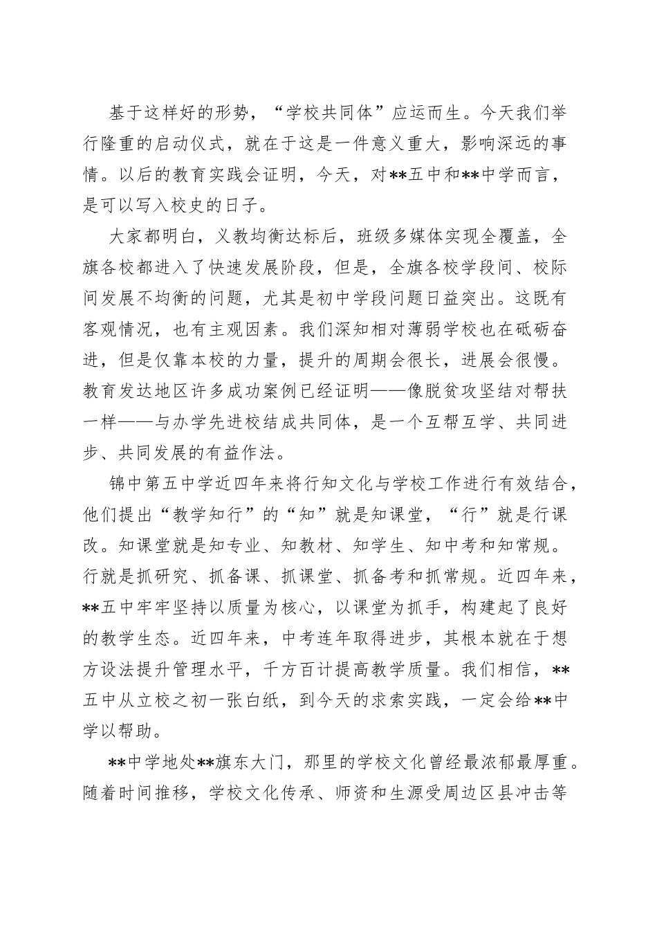 教学研究中心在“学校共同体建设”启动大会上的讲话_第2页