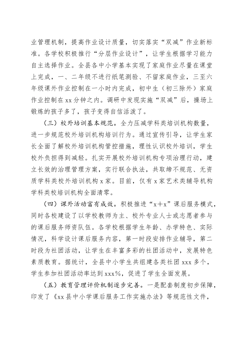 教育“双减”工作开展情况调研报告_第2页