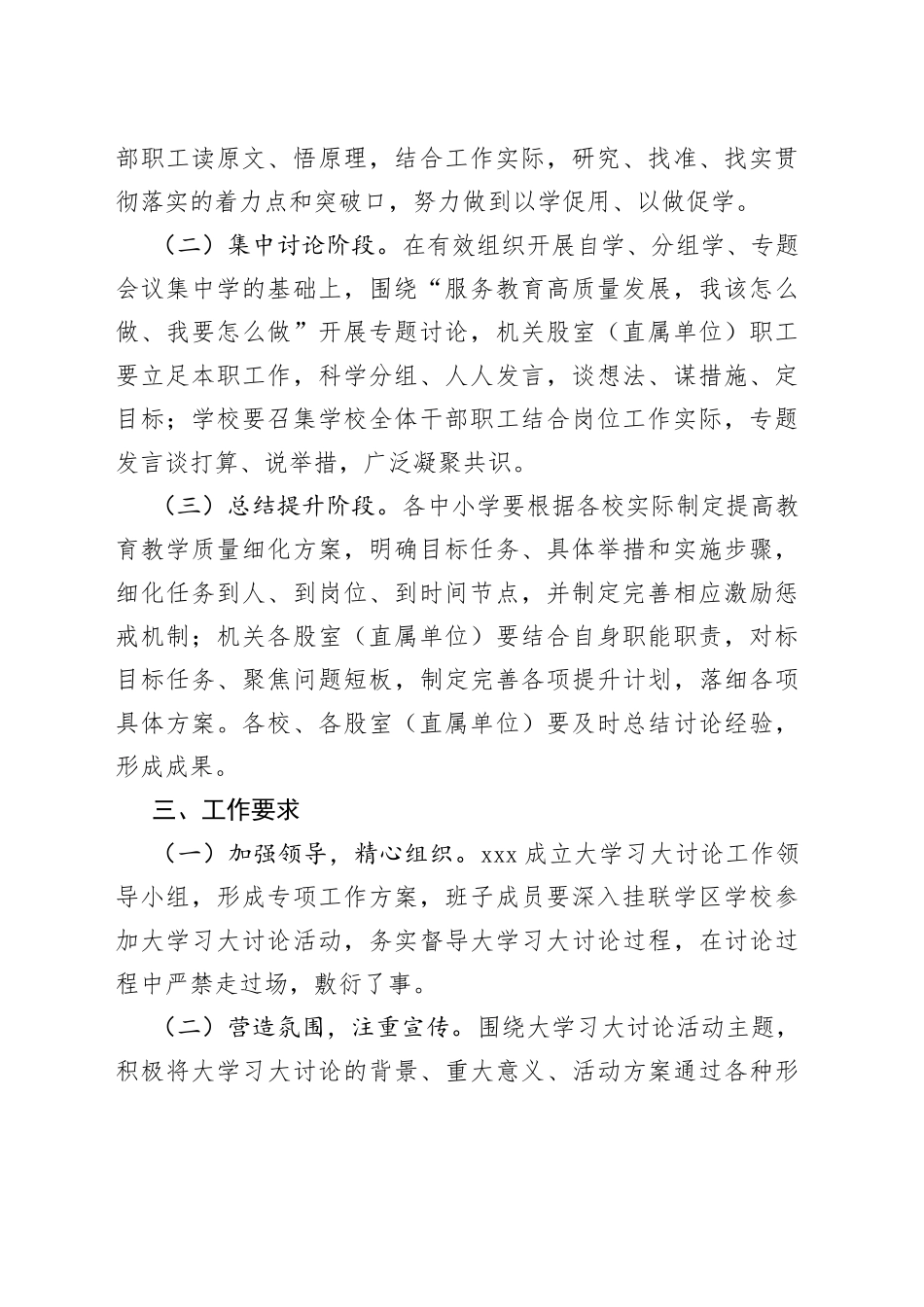 教育工作大学习大讨论活动方案_第2页