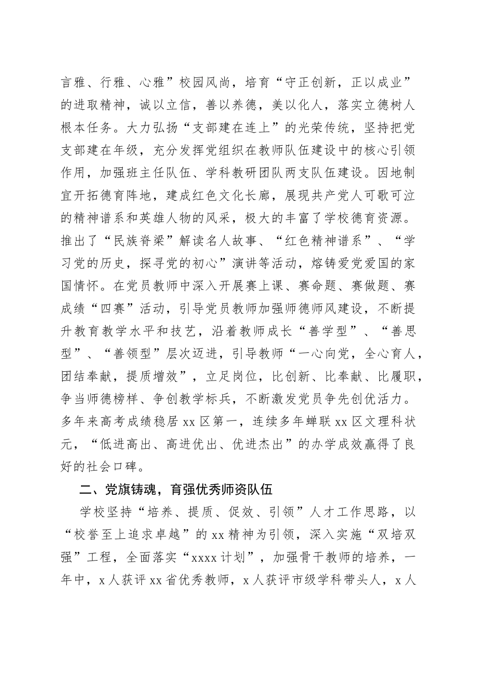 教育工作先进集体典型事迹_第2页