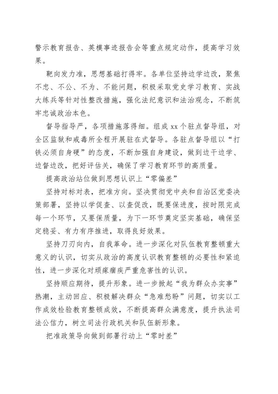 教育环节队伍教育整顿查纠整改措施重点抓好“五个方面”的工作_第2页