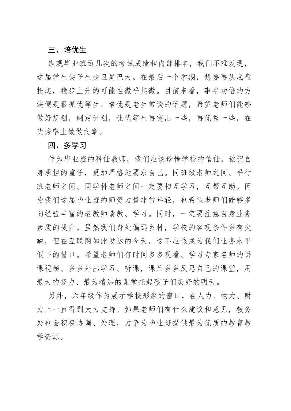 教育教学工作推进会发言稿_第2页
