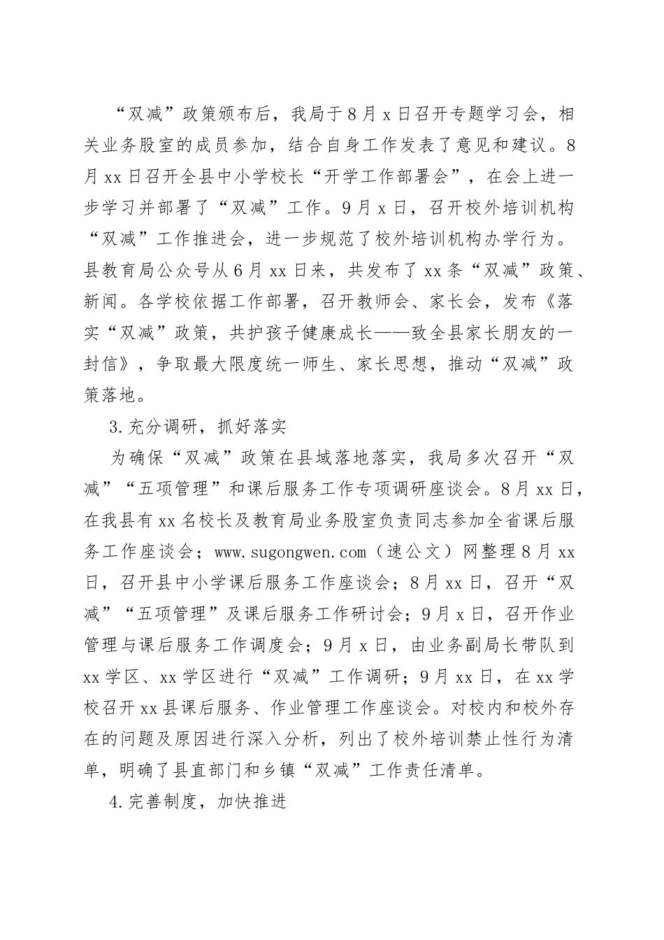 教育局“双减”工作的汇报_第2页