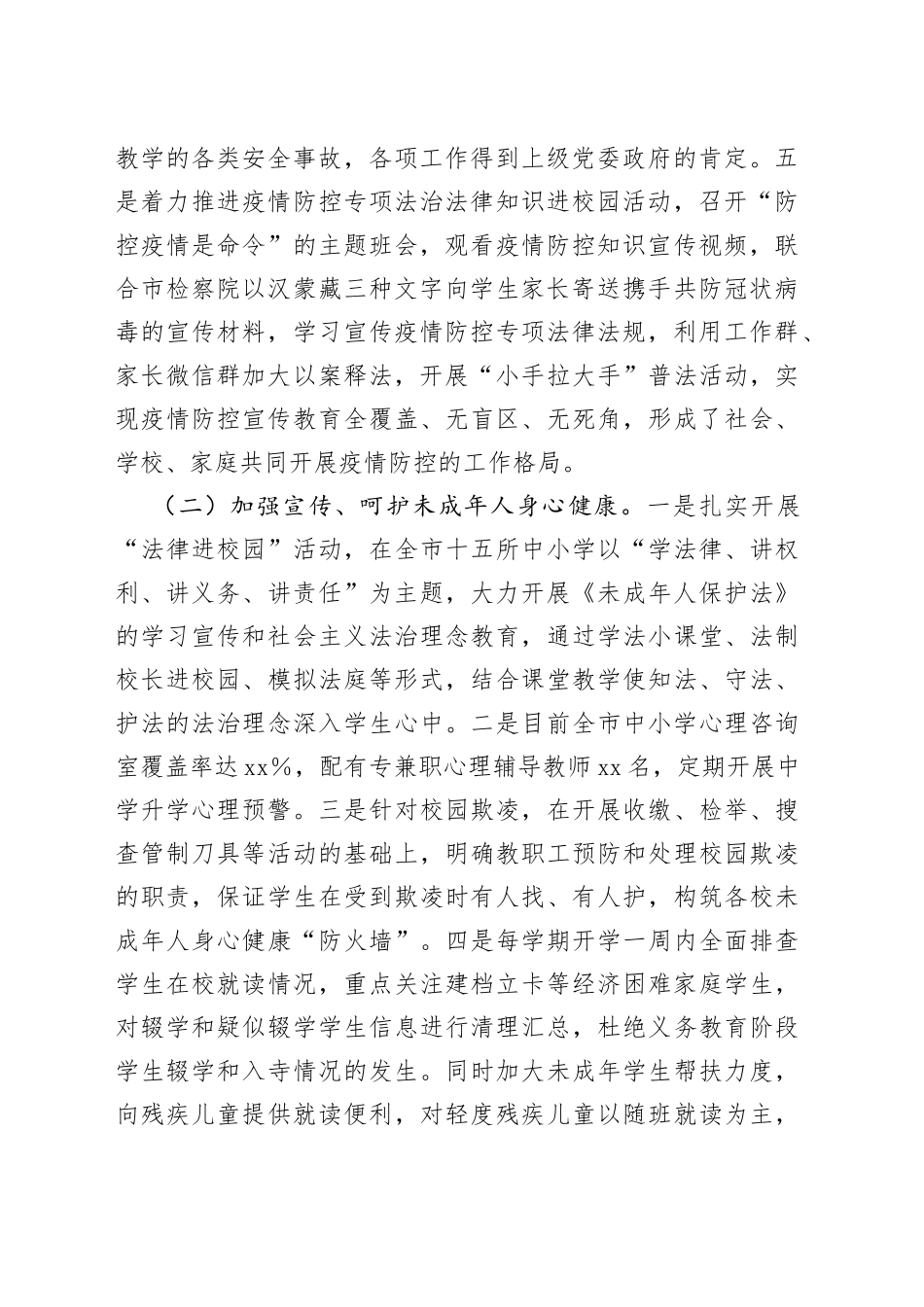 教育局2022年法治政府建设工作总结_第2页