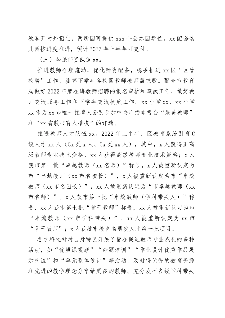 教育局2022年上半年工作总结及后期打算（区县）_第2页