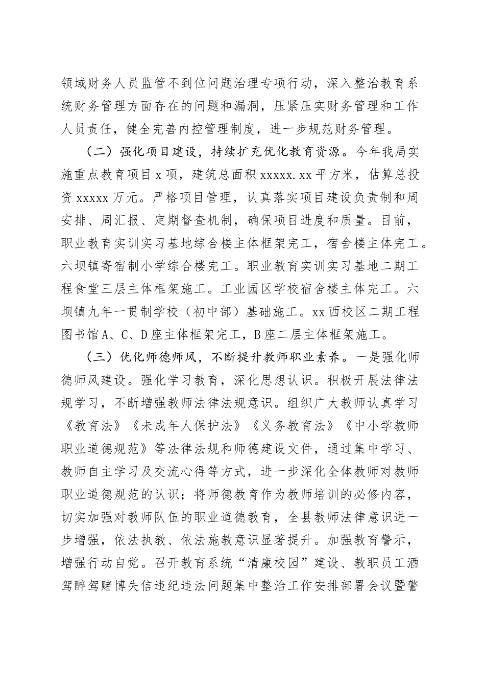 教育局2022年上半年工作总结及下半年工作计划（区县）_第2页