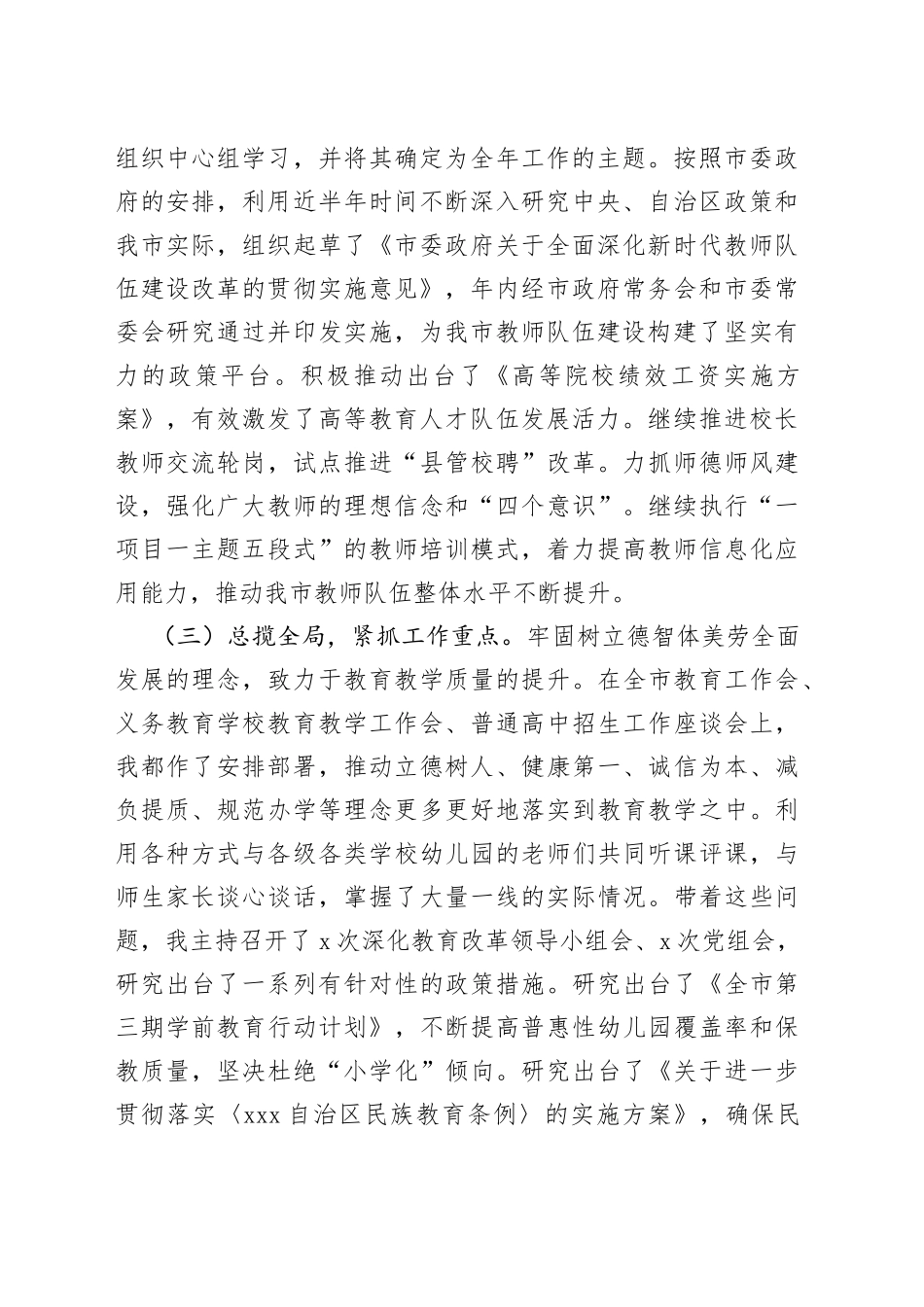 教育局党组书记、局长述职述廉报告_第2页