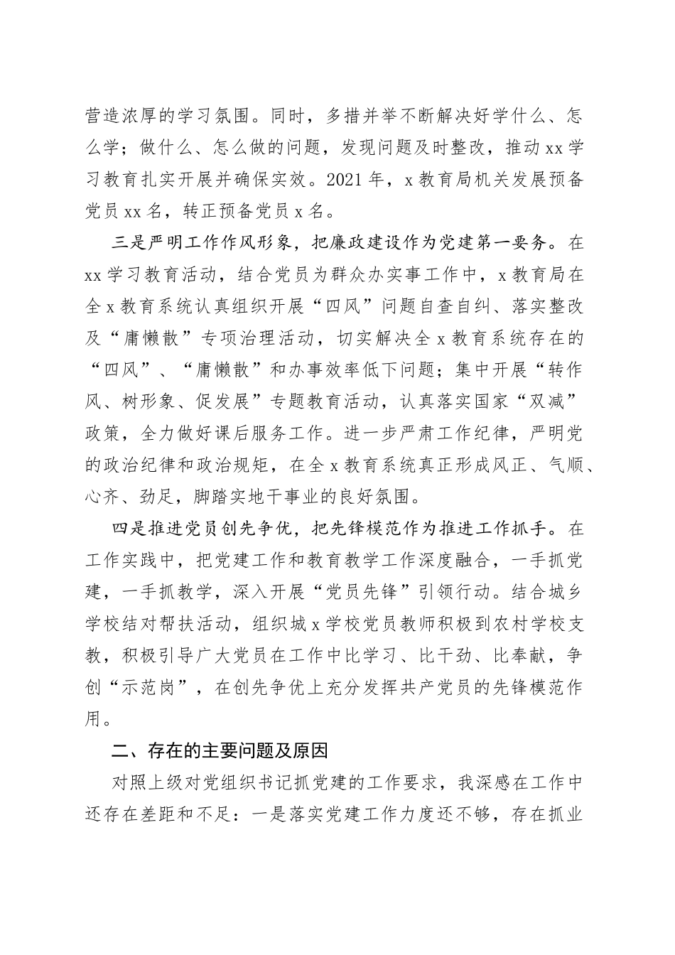 教育局党组书记抓基层党建工作述职报告_第2页