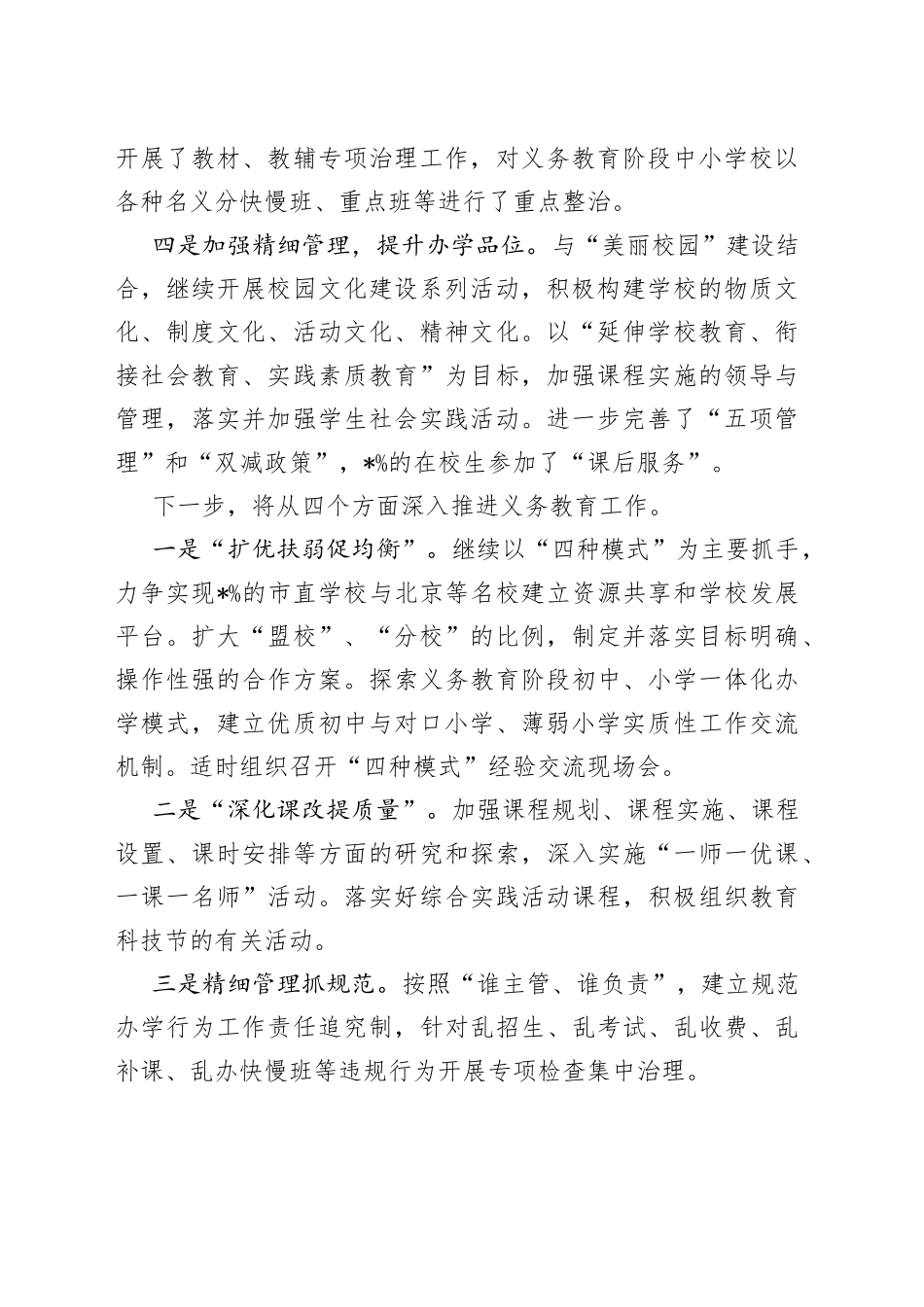 教育局基础教育工作汇报材料_第2页