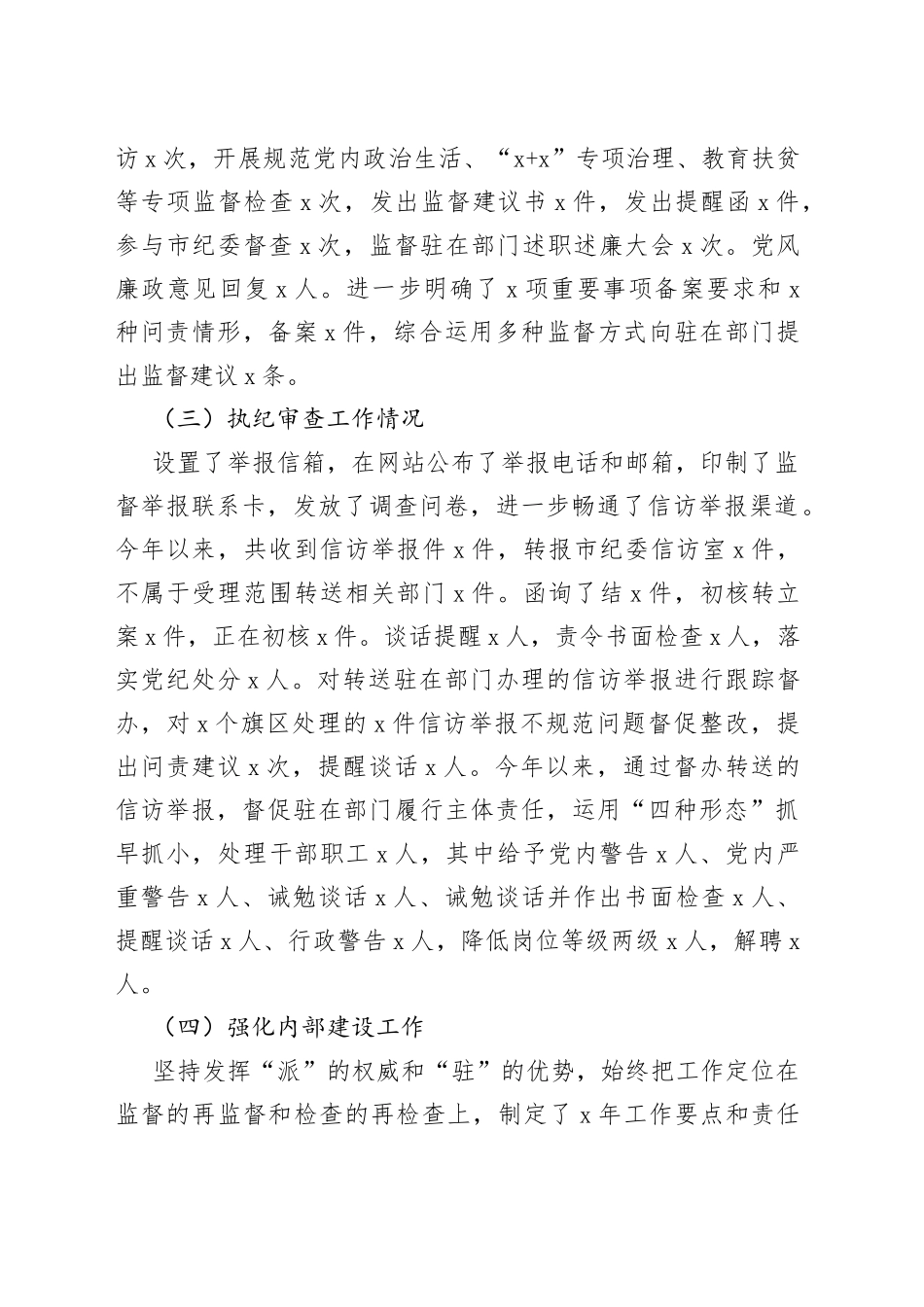 教育局纪工委书记述职述廉报告_第2页