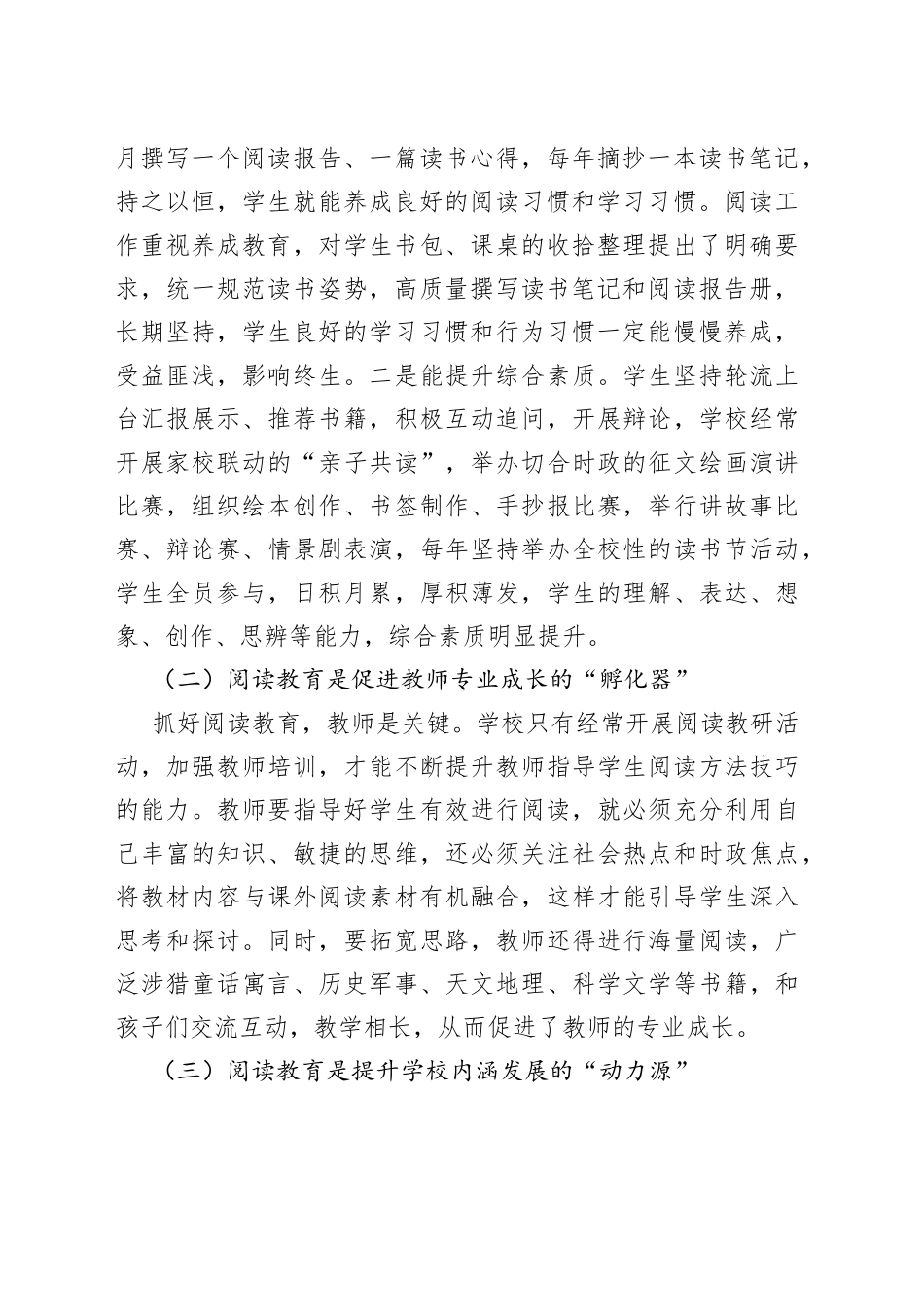 教育局局长在2022年全县阅读工作总结表彰大会上的讲话_第2页