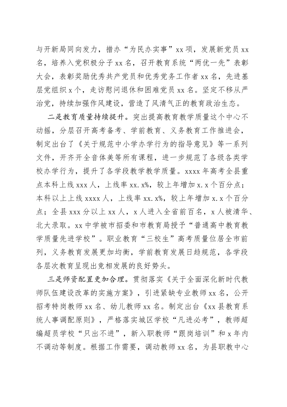 教育局局长在2022年全县中小学校长会议上的讲话_第2页