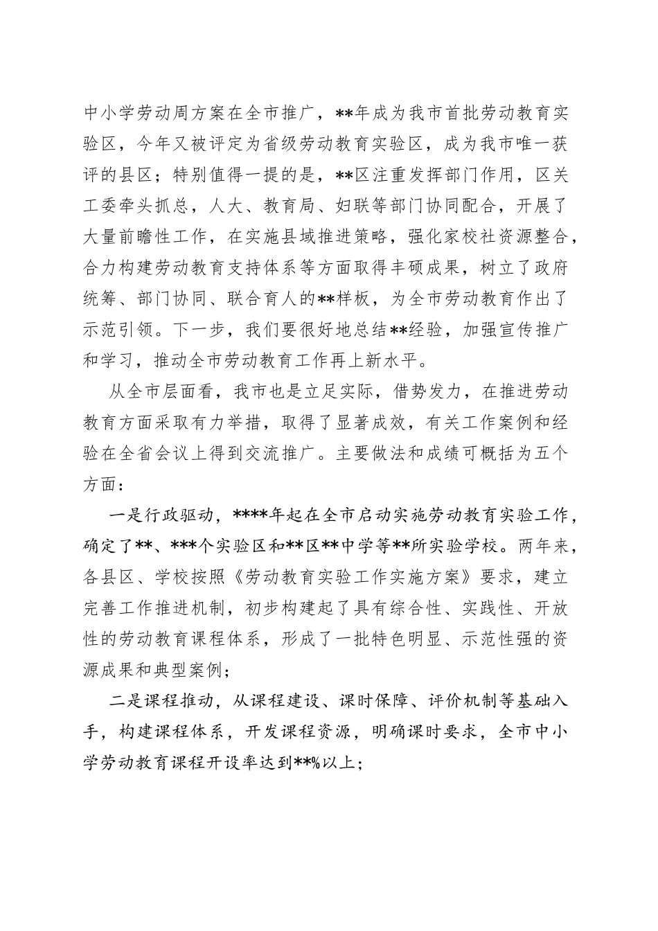 教育局局长在全市中小学劳动教育现场推进会上的讲话_第2页