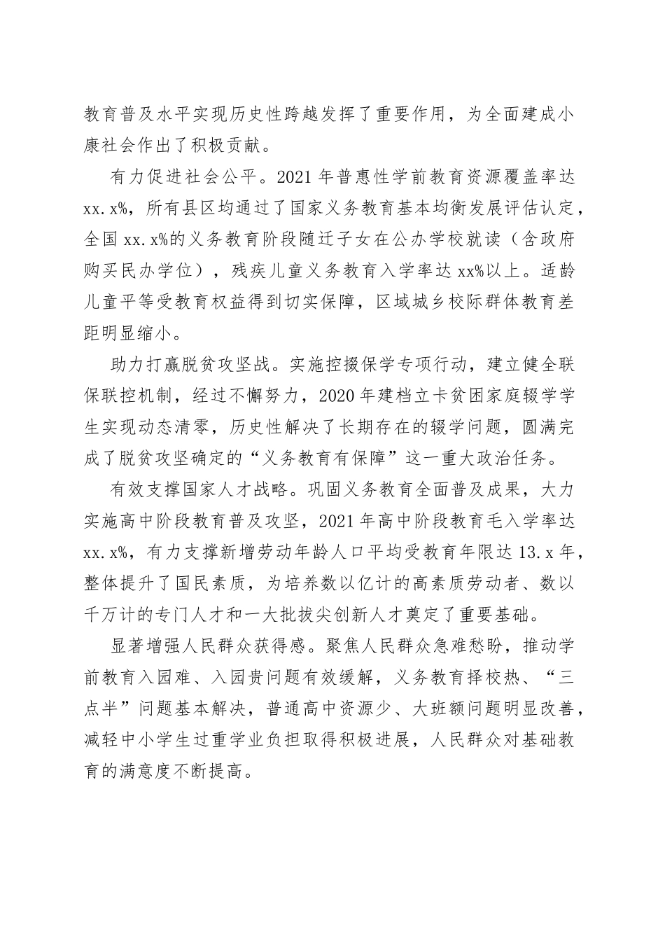 教育局学习党的二十大精神心得体会汇编（5篇）_第2页