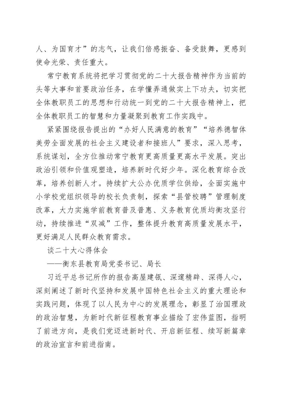 教育局学习党的二十大精神心得体会汇编（14篇）_第2页