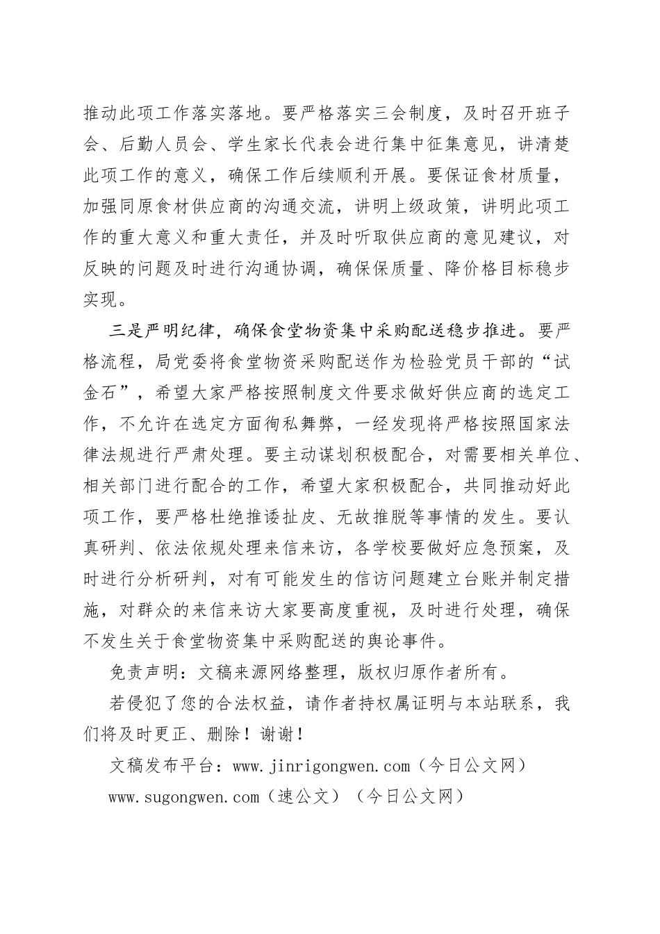 教育局长在中小学食堂管理工作推进会上的发言_第2页