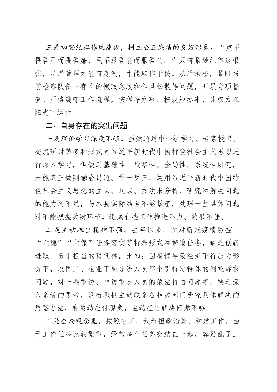 教育生活会6：政法队伍教育整顿专题民主生活会对照检查材料（检察院）_第2页